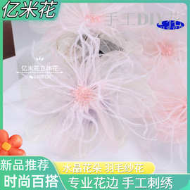 欧根纱立体花朵辅料童装手工羽毛花钉珠服装发饰配饰窗帘立体花边