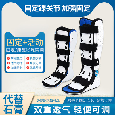 踝关节固定支具踝骨骨折术后内穿康复鞋成人儿童透气踝足防滑靴|ms