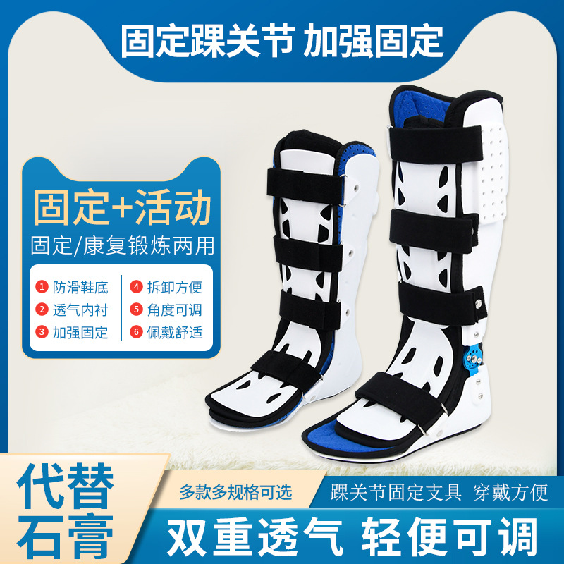 踝关节固定支具踝骨骨折术后内穿康复鞋成人儿童透气踝足防滑靴|ms