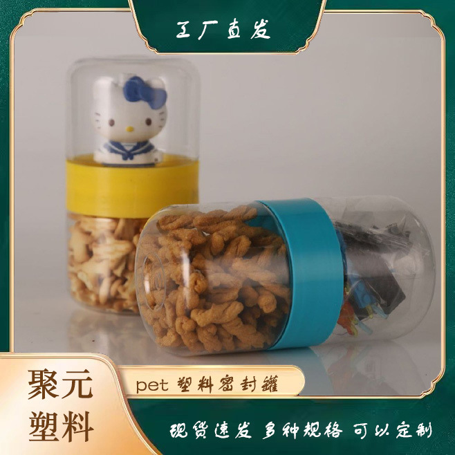 pet材质塑料包装罐两种口味双拼瓶两头透明塑料罐史莱姆胶囊瓶