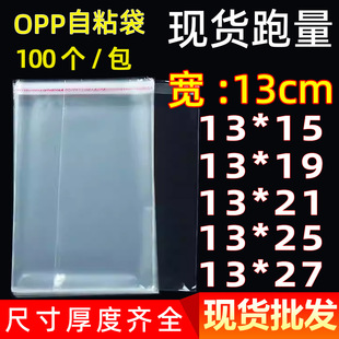 ��13cm͸��opp�����z��ճ���B�h������С�˕����b�������ճ����