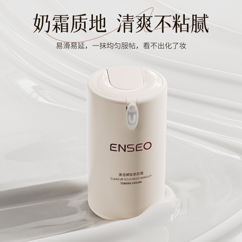 ENSEO クリアヌードメイクアップクリームオイルコントロール偽白なし肌の色を明るくする 24 時間メイクアップフェイシャルクリーム卸売 5.9|undefined