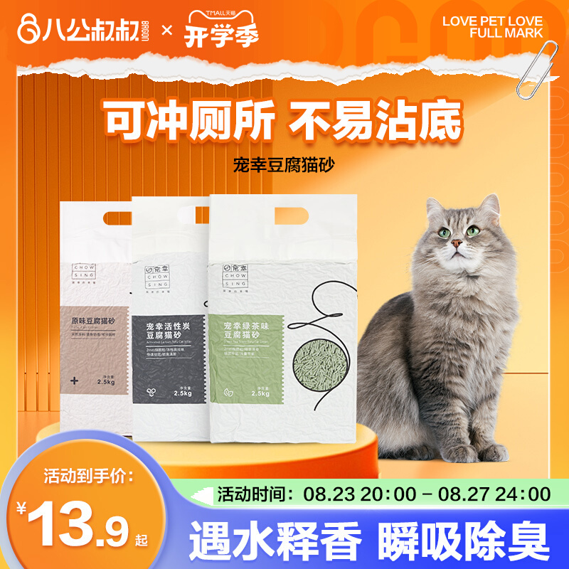 Pet cat litter tofu sand deodorization nearly dust-free 10kg20KG postage mixed plant cat litter kitten can flush toilet