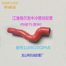 中冷管改装硅胶管耐高温适配江淮格尔发涡轮增压器软连接原车配件