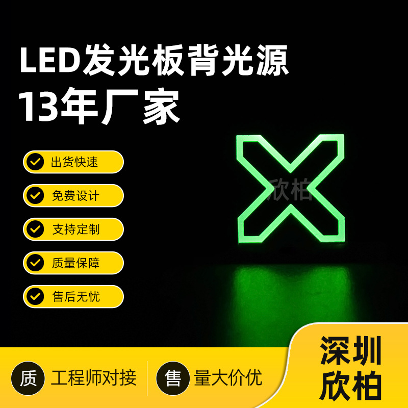 厂家供应温控液晶显示 高亮LED白色背光源 仪表背光板导光板批发