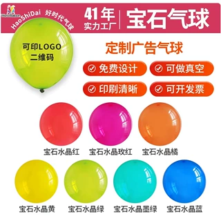 宝石水晶气球定制加印logo字图案店庆批发印刷二维码开业宣传气球