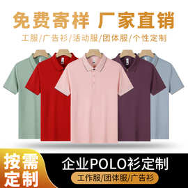 冰丝短袖翻领polo衫定制企业工作服团体文化广告衫制做印logo刺绣