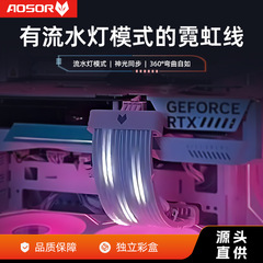 クールムーン流れ星ネオン線コンピュータマザーボード24pinグラフィックカード給電延長線ARGB装飾発光線