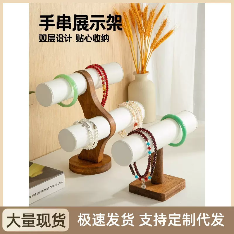 手串展示架手表手链收纳架珠宝手镯首饰发圈实木收纳展示板
