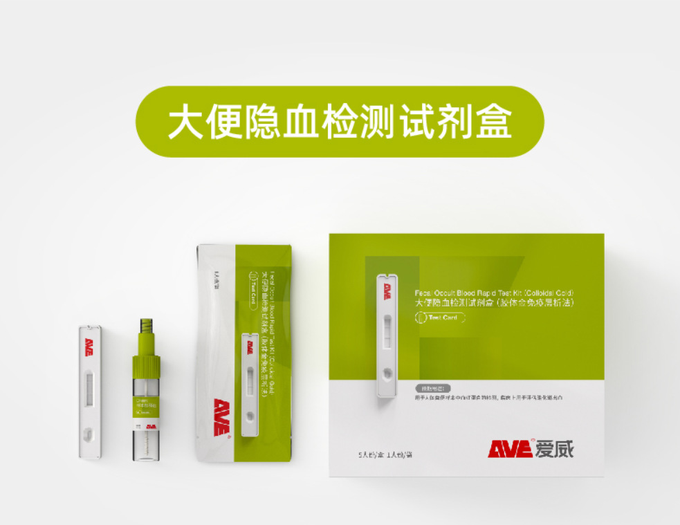 AVE爱威大便隐血检测试剂盒潜血试纸自检消化道出血肠道筛查试剂-阿里巴巴