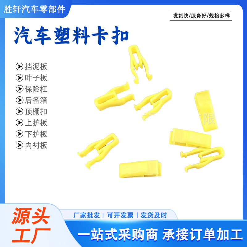 中控面板扣仪表台 音响 导航 塑料汽车卡扣中控台卡子黄色通用型