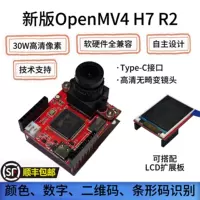 Плата разработки OpenMV4H7R2, распознавание изображений, цветной цифровой штрих-код, QR-код, совместимый с OPENMVH7