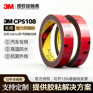 3M�p���z CP5108��Ʒ��ճ��ˮ�͸ߜ��п؃x��ӛ䛃x�o����܇�z��
