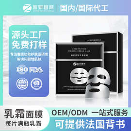 源头厂家OEM定制银绷带乳霜面膜紧致淡纹上下分体银箔乳霜面膜