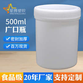 星腾加厚500ml广口瓶 500g膏体直身塑料罐子面膜粉剂油漆分装小桶