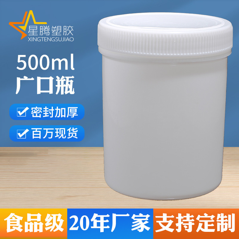 Xingteng thickened 500ml wide-mouth bottle 500g paste straight plastic jar mask powder paint sub-barrel