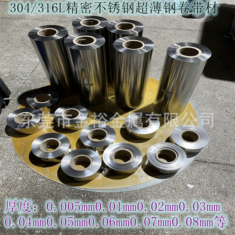 304不锈钢带超薄厚度0.005*100mm0.01*100mm0.015 0.025 0.03毫米