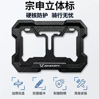 Gradient Laser Iridescent Motorcycle License Plate — Nömrə qabı - no-specifications-zongshen-car-emblem-imitation-carbon-fiber-anti-breakage-and-thickened-embedded-full-surround-comes-with-accessories