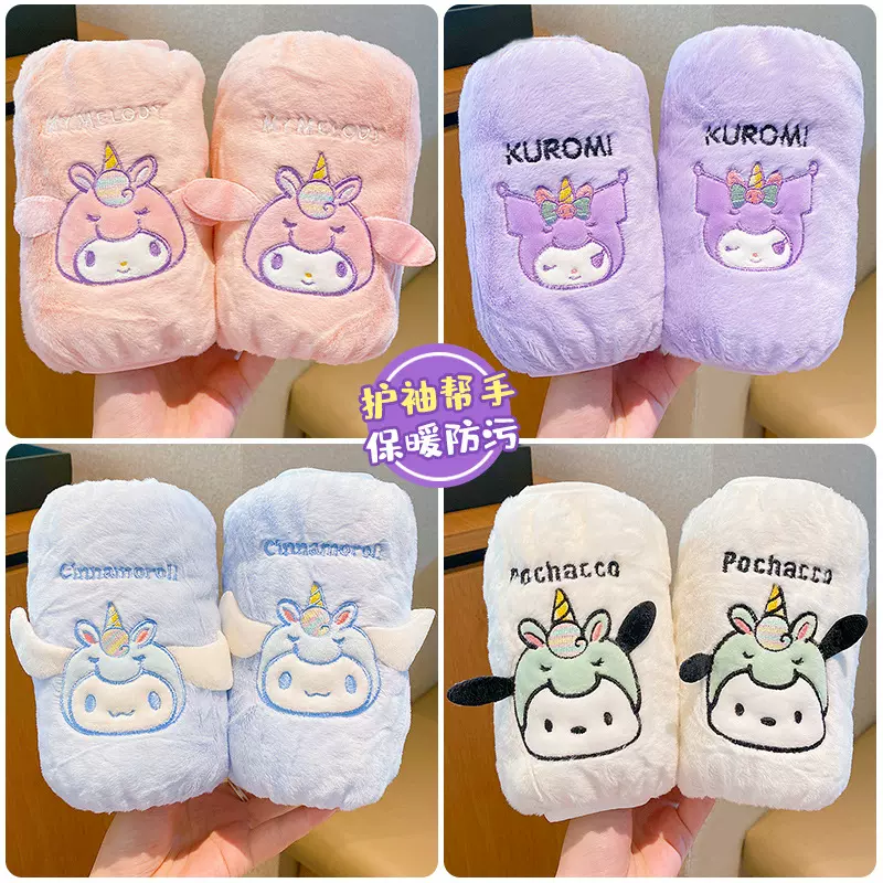 正版三丽鸥保暖袖套儿童防脏污柔软亲肤袖套可爱卡通套袖秋冬新款