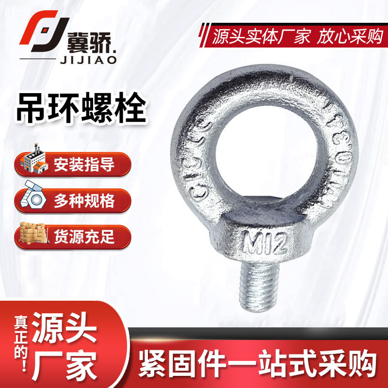 厂家供应镀锌吊环螺栓螺丝起重吊耳螺钉螺母模具吊环螺栓
