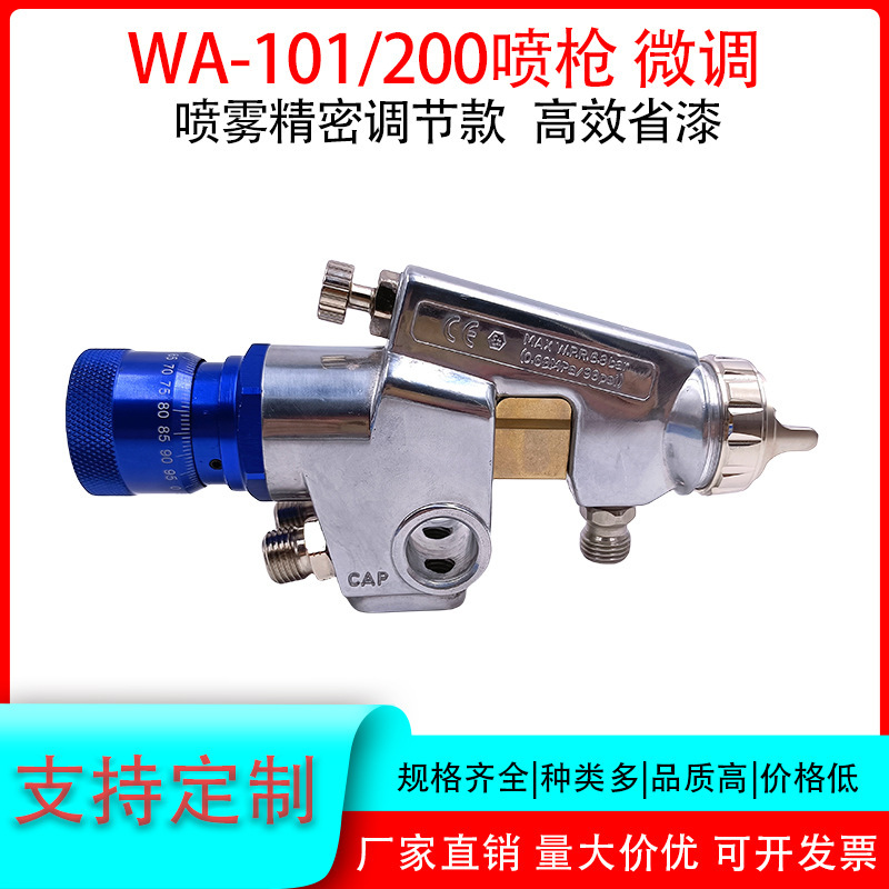 Low pressure fine-tuning high atomization small pneumatic paint spray gun automatic paint spray gun WA-101-200 assembly line reciprocating