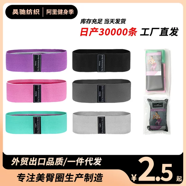 Fitness yoga resistance band, squat butt-lifting resistance band, cotton butt-shaping band, shaping butt circle