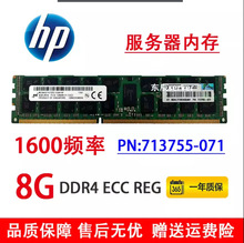 HP 8G内存条2RX4 PC3L-12800R 713755-071 713983-B2 715283-001
