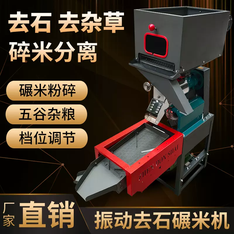 家用碾米机新款打米机剥壳机全自动小型去石除杂打浆碎米分离机