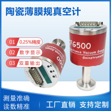 RS485輸出陶瓷薄膜規真空計 SS304不銹鋼接頭高精度數顯真空計