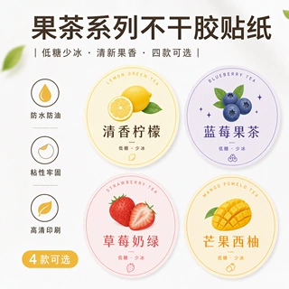 奶茶杯贴纸定制网红水果茶咖啡不干胶标签长条logo防水现货印刷