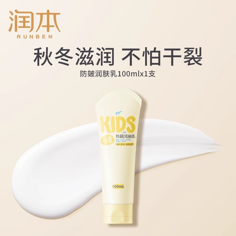 ルンベン 子供用ボディローション 乾燥保湿 新生児 秋冬専用 ベビー全身保湿クリーム|undefined