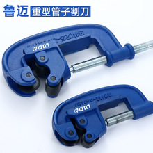 鲁迈工具重型管子割刀铁管镀锌金属不锈钢切管器剪管裁管合金