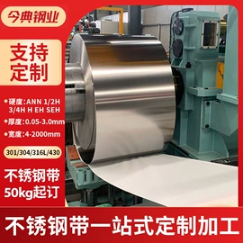不锈钢带