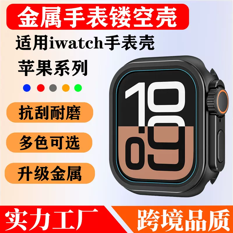 适用苹果手表s10金属手表壳Apple watchs9金属镂空保护套s8保护壳