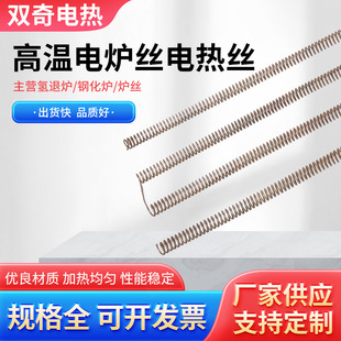 Manufacturer of High-Temperature Electric Furnace Wire, Electric Heating Wire, Industrial Iron-Chromium-Aluminum Professional Production Power Heating Wire, Industrial-Grade Electric Heating Wire