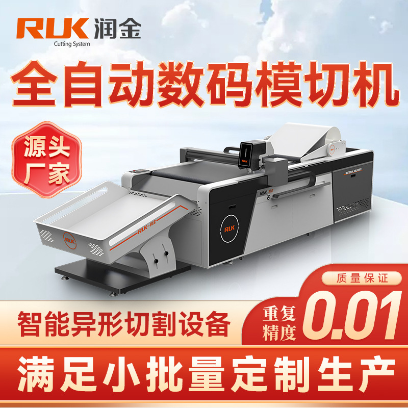 全自动图文切割机 白卡反光贴吊牌标签铜版纸 广告电动智能裁切机