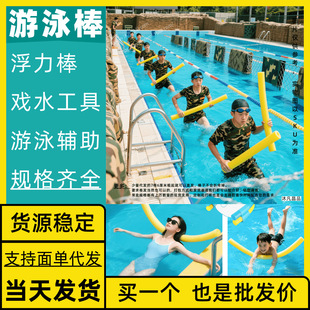 Free Shipping Swimming Buoyancy Stick, Large Quantity, Contact Customer Service, Beginners, Artifact Protection, 150cm Long, Water Board Learning