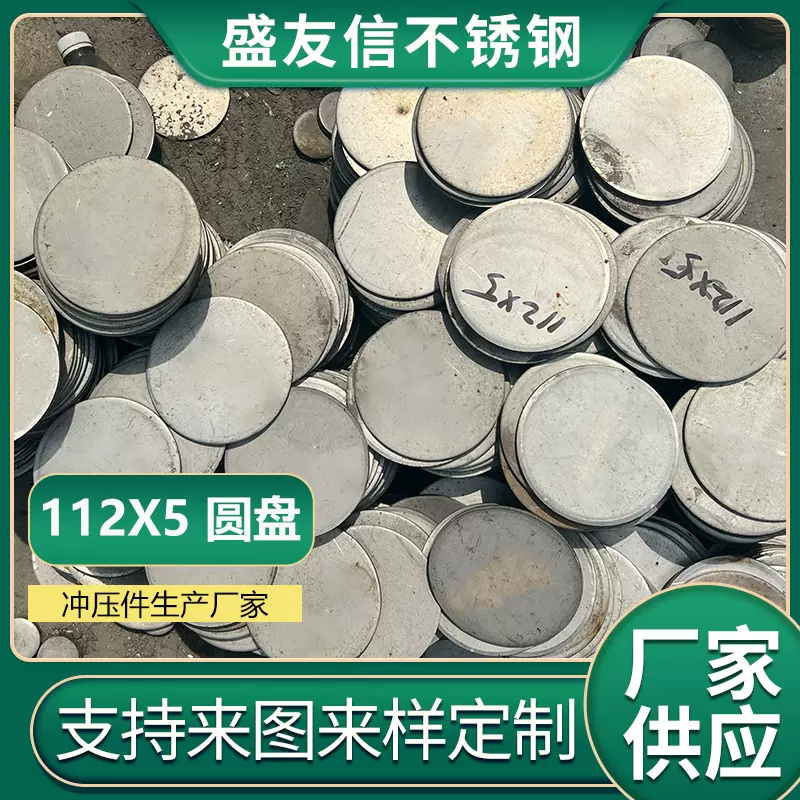厂家供应冲压圆盘 实心无孔冲压法兰圆片法兰冲压不锈钢毛坯圆盘