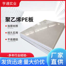 聚乙烯PE板 高分子量聚乙烯板塑料板PE板不易磨损尼龙板白