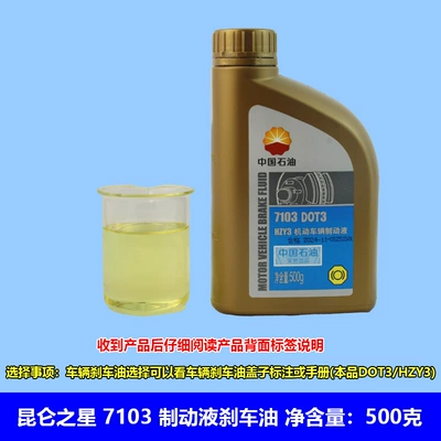 Suitable for China Petroleum Hzy3 Kunlun 7 Other 03 Motor Vehicle Brake Oil Brake Fluid Dot3 Car Distance (Brake fluid) - 7103-brake-fluid-500g-bottle-dot3