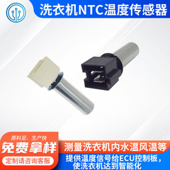 洗濯機測温感熱乾燥機ステンレスプローブ乾燥機温度センサー黒色白色