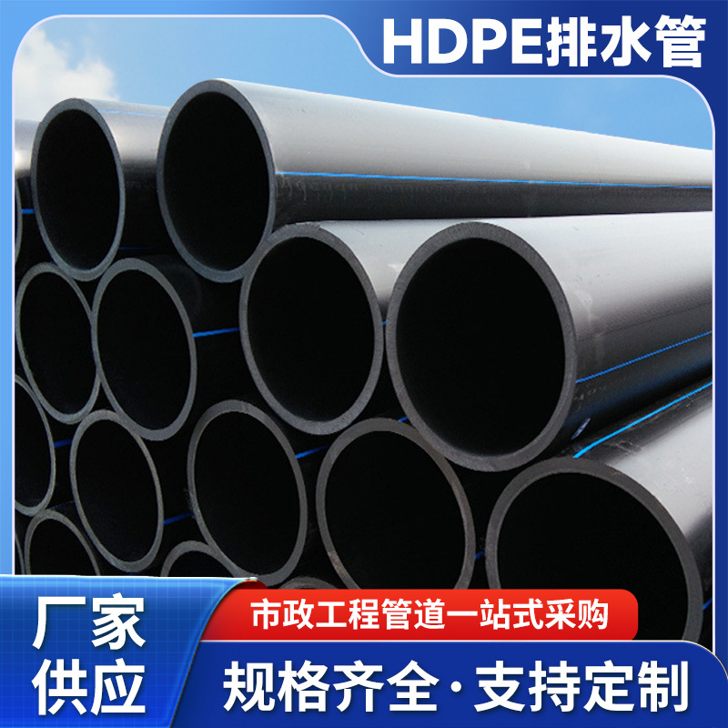 HDPE排水管厂家黑色高密度聚乙烯塑料热熔管非开挖穿线灌溉排水管