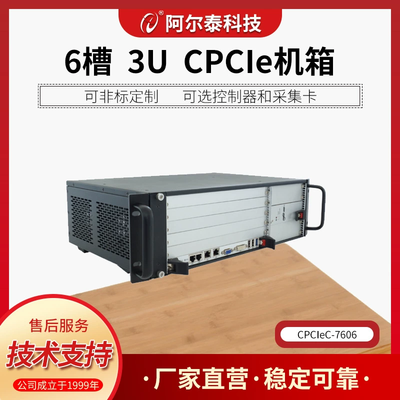 Корпус CPCIe 3U 6 шасси для измерения и управления слотами Пекин Алтайский технологический CPCIeC-7606H шасси промышленного управления