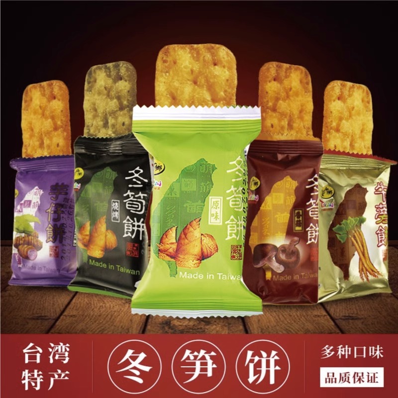 台湾特产冬笋饼散装3kg台竹乡冬荀原味烧烤薄脆饼干散装零食