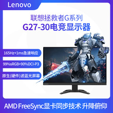联想（Lenovo） 拯救者G27-30 27英寸电竞显示器 滤蓝光