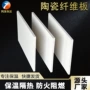 陶瓷隔热高纯硅酸铝保温板