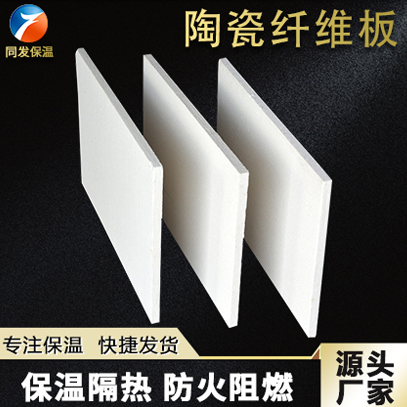 高密度人工水涝硬质陶瓷硅酸铝纤维保温板