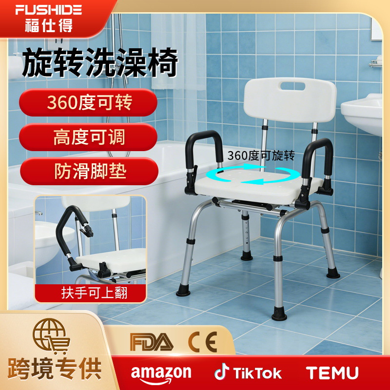 Silla de baño giratoria transfronteriza para personas mayores, silla de ducha para mujeres embarazadas, con reposabrazos ajustables en altura.