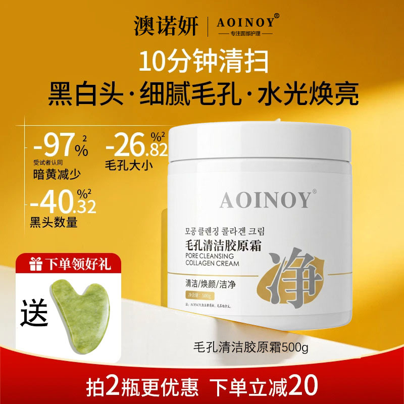 毛孔清洁胶原霜去黑头角质收缩毛孔细腻毛囊深沉清洁霜面部按摩膏