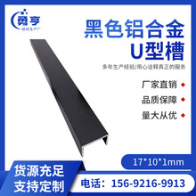 17*10*1mm����ĥɰ��ɫ�X�Ͻ�U�Ͳ� C�Ϳ۲۰�߅����۰����bl